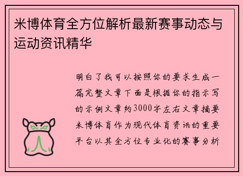 米博体育全方位解析最新赛事动态与运动资讯精华
