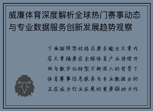 威廉体育深度解析全球热门赛事动态与专业数据服务创新发展趋势观察 威廉体育深度解析全球热门赛事动态与专业数据服务创新发展趋势观察