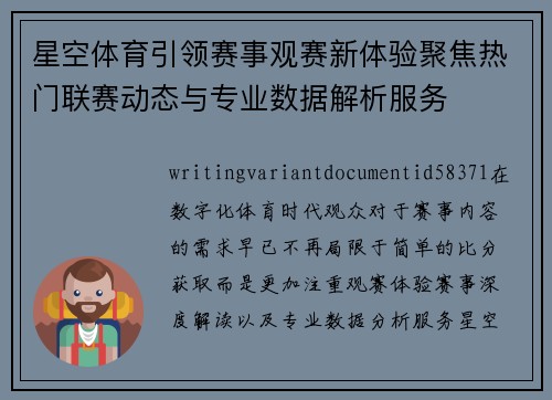 星空体育引领赛事观赛新体验聚焦热门联赛动态与专业数据解析服务 星空体育引领赛事观赛新体验聚焦热门联赛动态与专业数据解析服务
